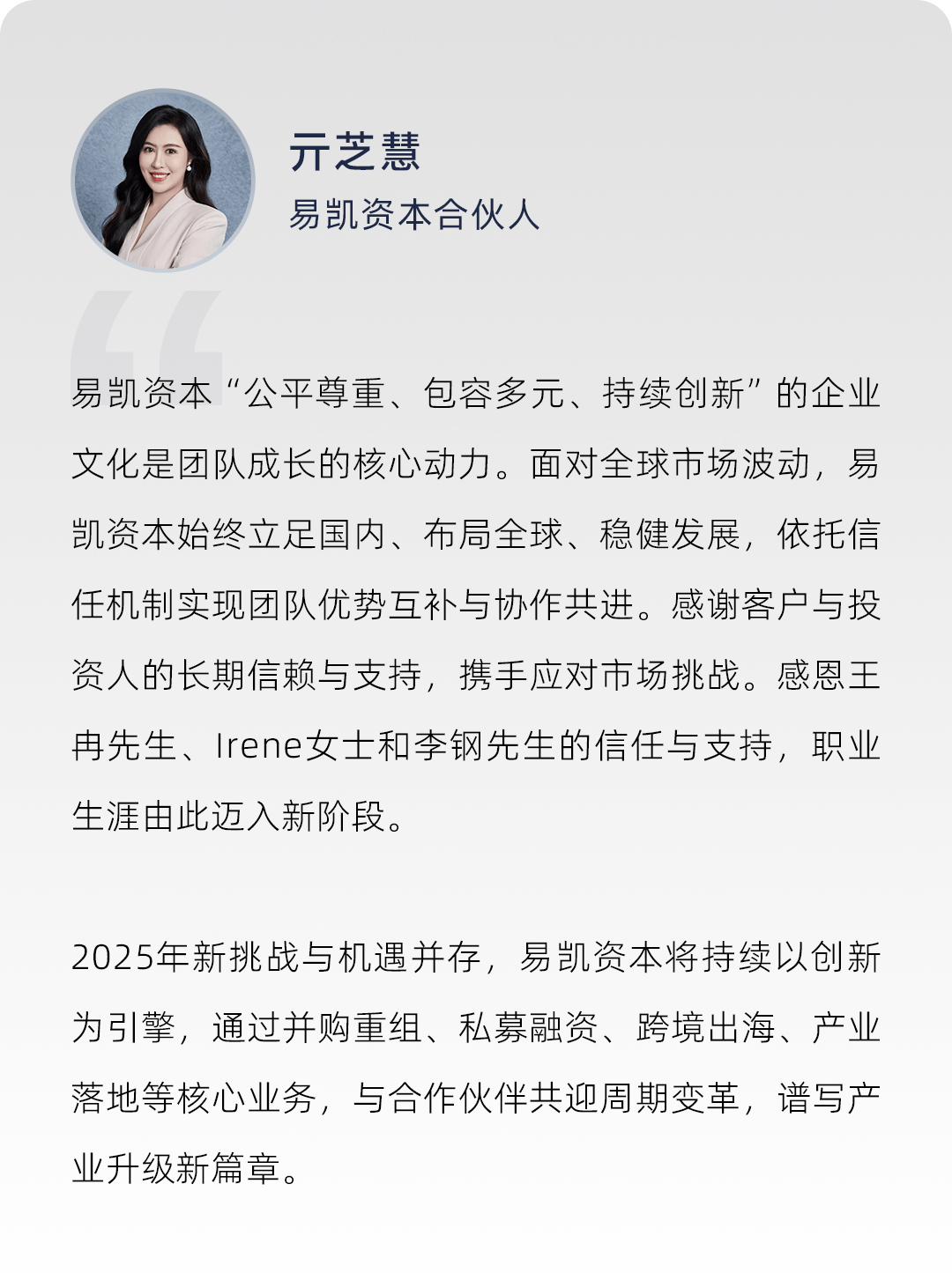 亓芝慧讲话.png